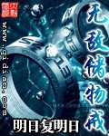 无敌储物戒章节列表