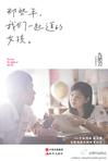 那些年，我们一起追的女孩章节列表