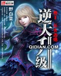 逆天升级章节列表