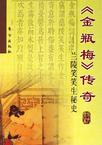 金瓶梅传奇章节列表