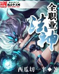 全职业法神章节列表