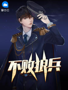 昊天燕语寒章节列表