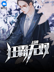 秦辉赵梦月章节列表
