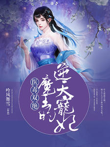 云宁儿萧凤轩章节列表