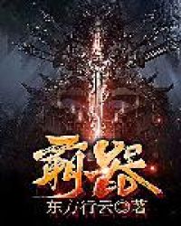 霸器章节列表