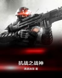 抗战之战神章节列表
