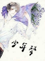 以血换嫁章节列表