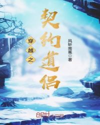 穿越之契约道侣章节列表