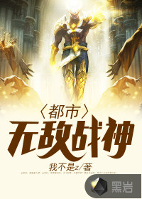 都市无敌战神我不是z章节列表