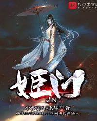 姬门章节列表