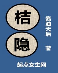 桔隐章节列表