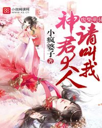 废柴萌徒：请叫我神君大人章节列表