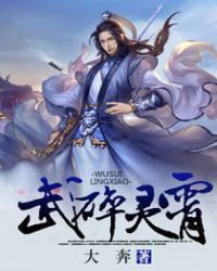 武碎灵霄章节列表