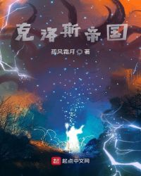 克洛斯帝国章节列表