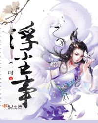 浮尘事章节列表