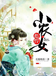 彪悍小农女章节列表