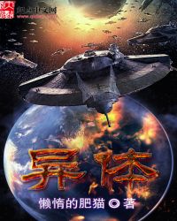 异体章节列表