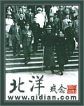 北洋章节列表