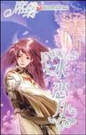 水恋月章节列表