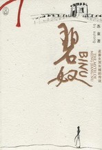 碧奴章节列表