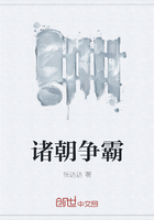 诸朝争霸章节列表