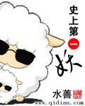 史上第一妖章节列表