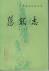 荡寇志章节列表