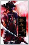 猎命师传奇·卷七章节列表