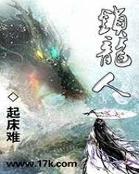 锁龙人章节列表