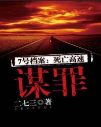 谋罪章节列表