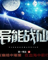 异能战仙章节列表