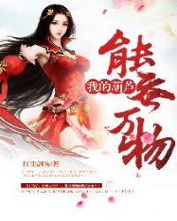 我的葫芦能吞万物章节列表
