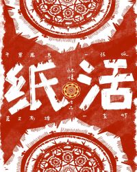 纸活章节列表