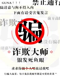 诈欺大师章节列表