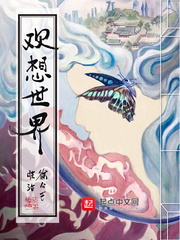 欢想世界章节列表