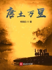 唐土万里章节列表