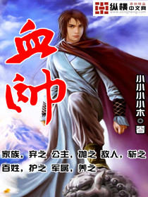 血帅章节列表