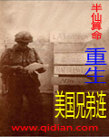 重生美国兄弟连章节列表