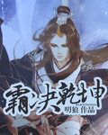 霸决乾坤章节列表