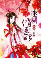 迷糊俏医妃章节列表