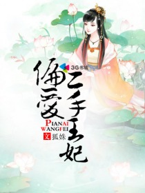 偏爱二手王妃章节列表