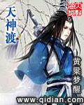 天神渡章节列表