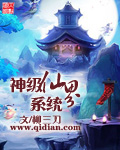 神级仙界系统章节列表
