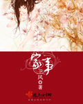 家事章节列表