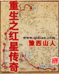 重生之红星传奇章节列表