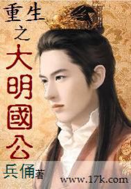重生之大明国公章节列表