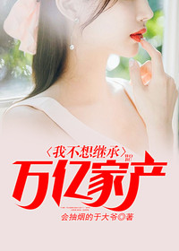 原来我这么有钱章节列表