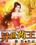 异世药王章节列表