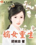 嫡女重生章节列表