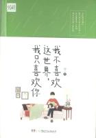 我不喜欢这世界，我只喜欢你章节列表